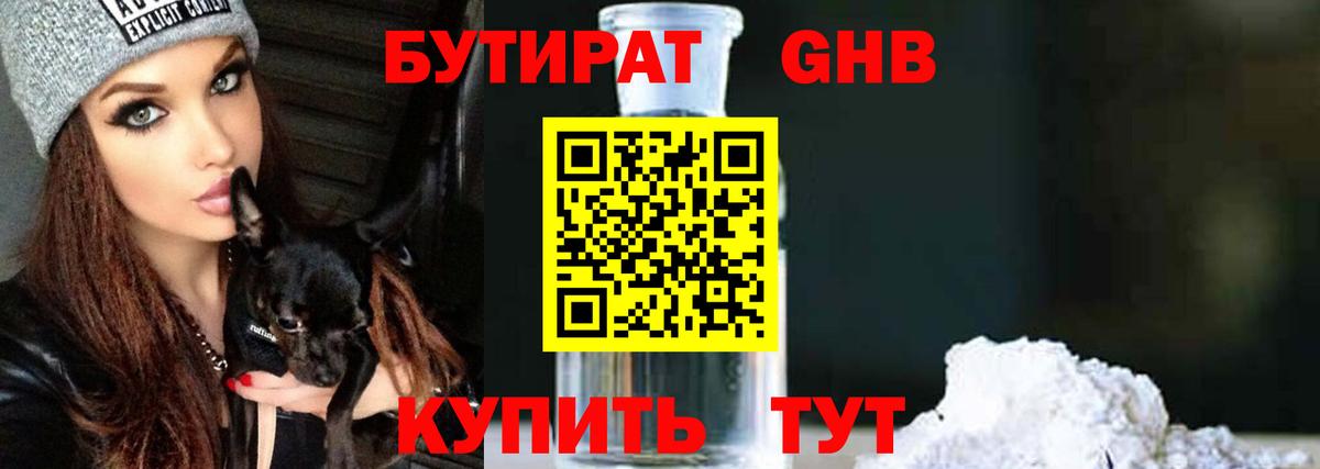 БУТИРАТ бутандиол  Вход с VPN  БУТИРАТ  Хабаровск 