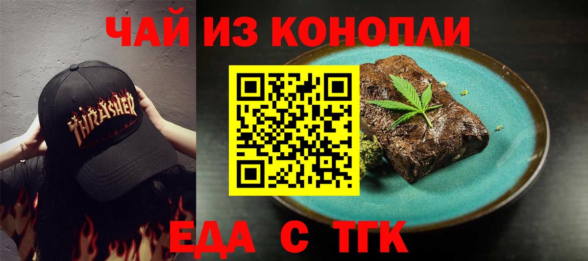 Хабаровск  Cannafood марихуана  Вход с VPN 