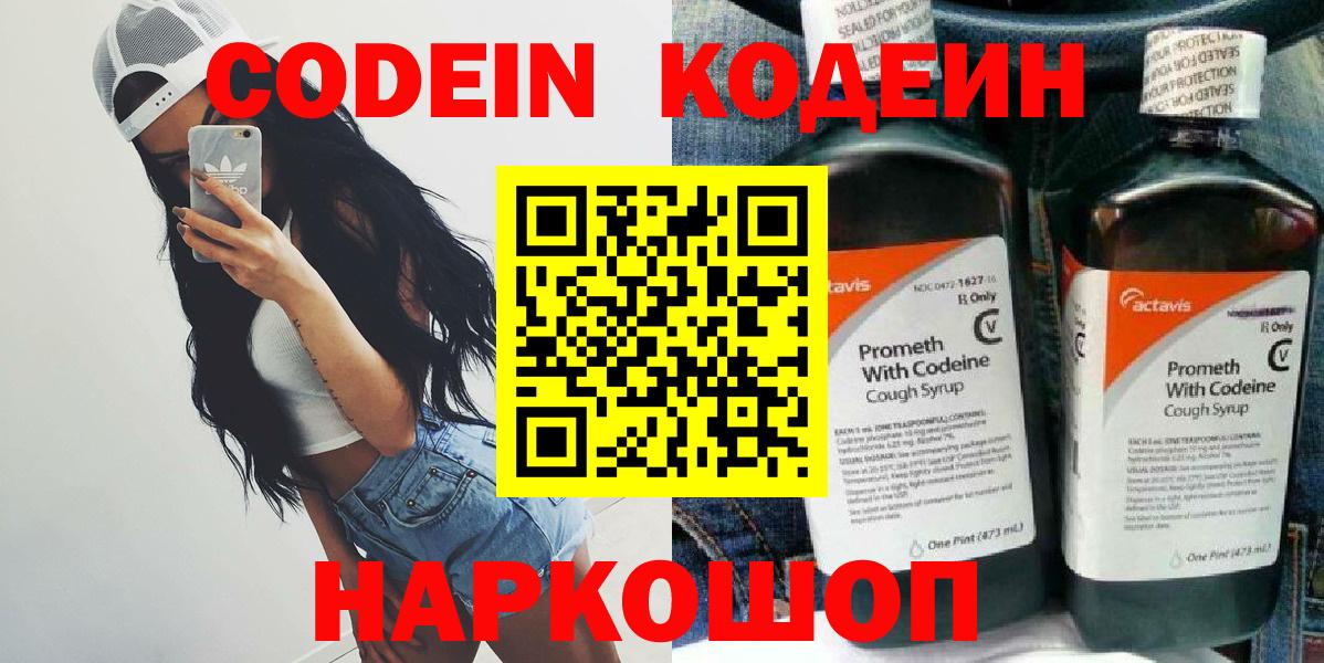 Кодеин напиток Lean (лин)  Кодеин напиток Lean (лин)  Вход с VPN  Хабаровск 