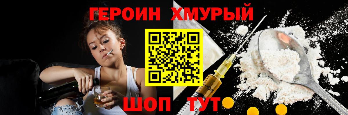 ГЕРОИН герыч Хабаровск