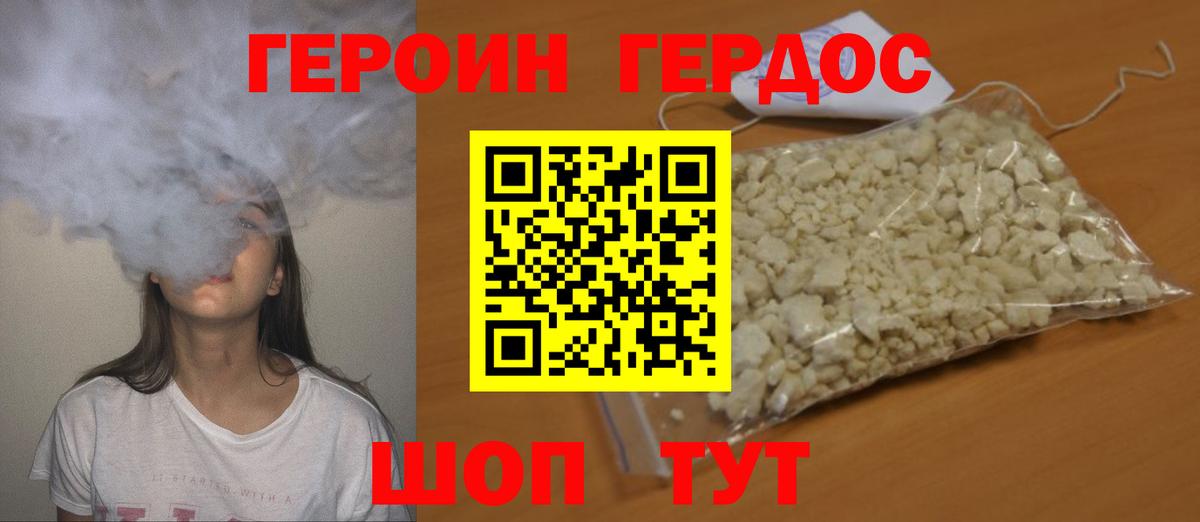 Хабаровск  ГЕРОИН белый  Героин  Вход с VPN 