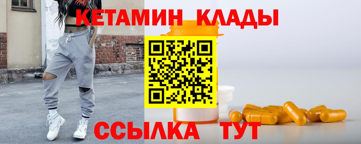 КЕТАМИН ketamine Хабаровск