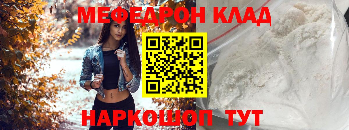 Меф мяу мяу мука Хабаровск