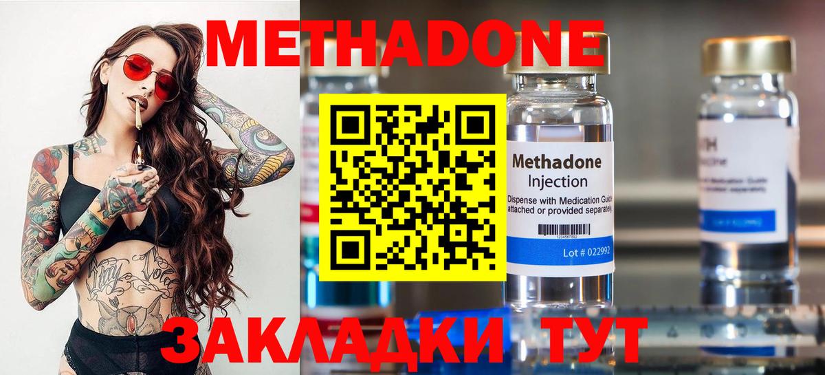 Метадон VHQ Хабаровск